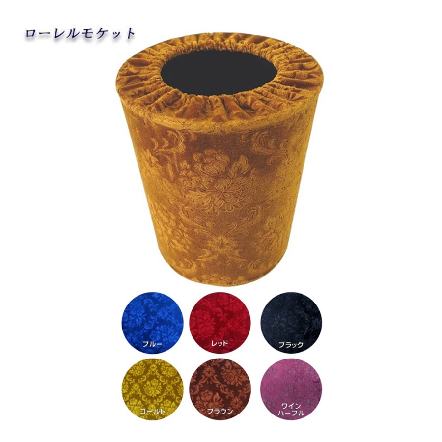 ごみ箱 ローレルモケット 受注製作品 代引き不可｜トラック用品 トラック カー用品 自動車用品 内装 ゴミ箱 ごみ入れ ターン TURN ダストボックス 和柄 レトロ インテリア