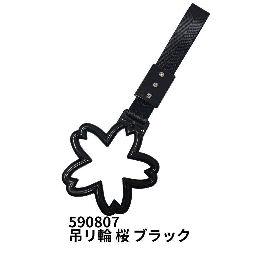楽天市場】309-001-11-A トラック用品 車内用 吊り革 さくら