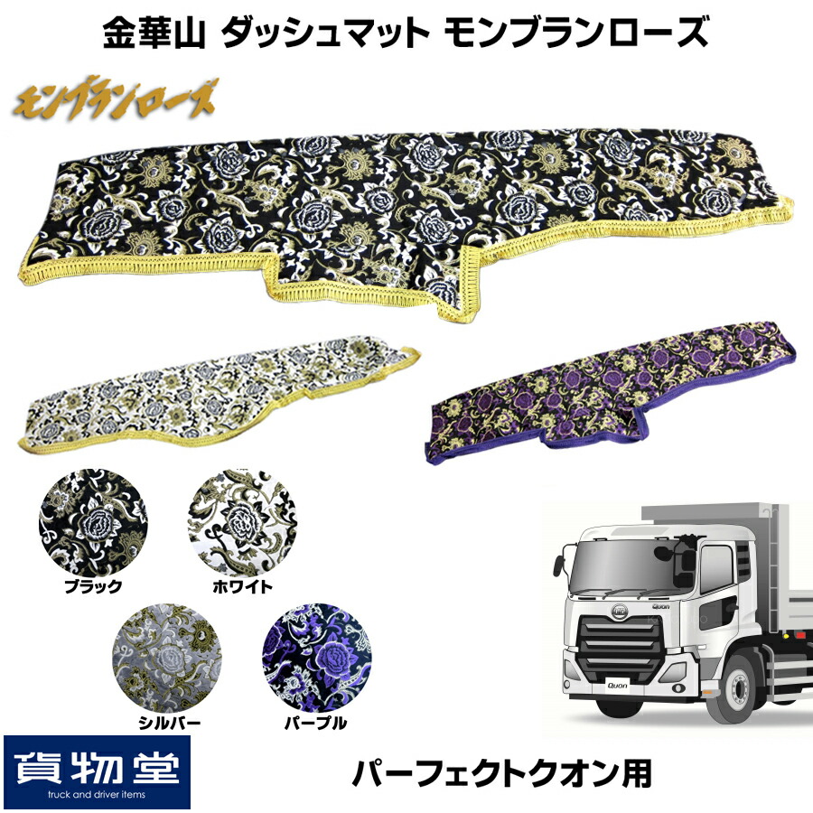 楽天市場】金華山ダッシュボードマット 花かご パーフェクトクオン 