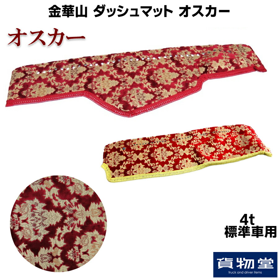 人気カラーの トラック用品ルート2 店金華山 仮眠カーテン マドンナ