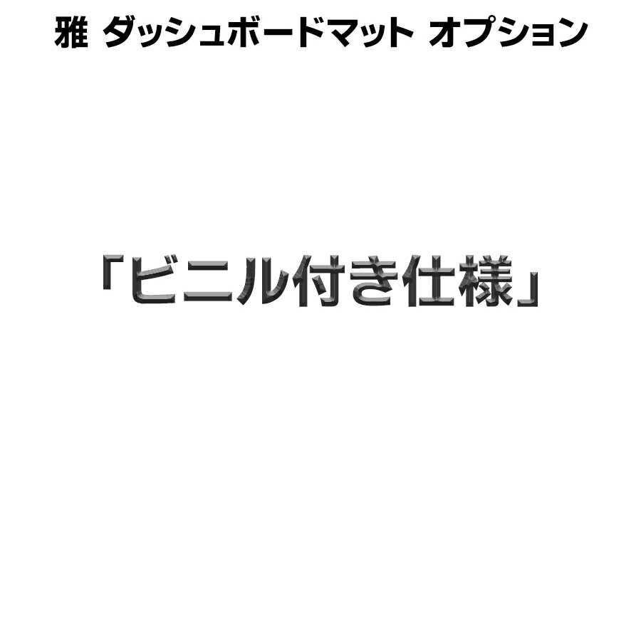 楽天市場】金華山ダッシュボードマット 華恋(かれん) 2tワイド