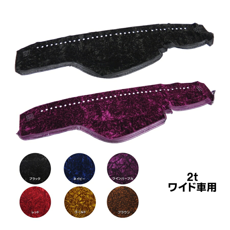 金華山ダッシュボードマット チンチラ 2tワイド 代引き不可|トラック用品 トラック カー用品 車用品 ダッシュマット ダッシュ 金華山ダッシュマット フロント 雅 2t エルフ キャンター デュトロ 標準 ワイド おすすめ おしゃれ 内装 インテリア カスタム