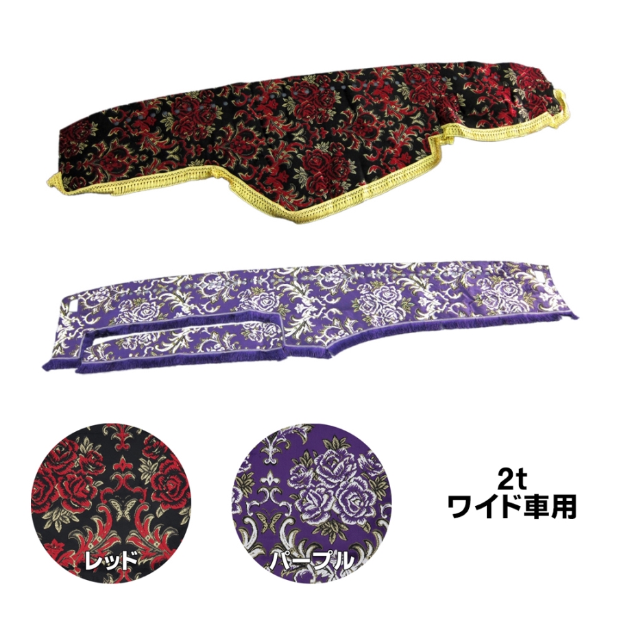 金華山 華恋 ダッシュマット フロントカーテン ピラーカバー左右 UDクオン 金華山 華恋 ダッシュマット フロントカーテン ピラーカバー左右