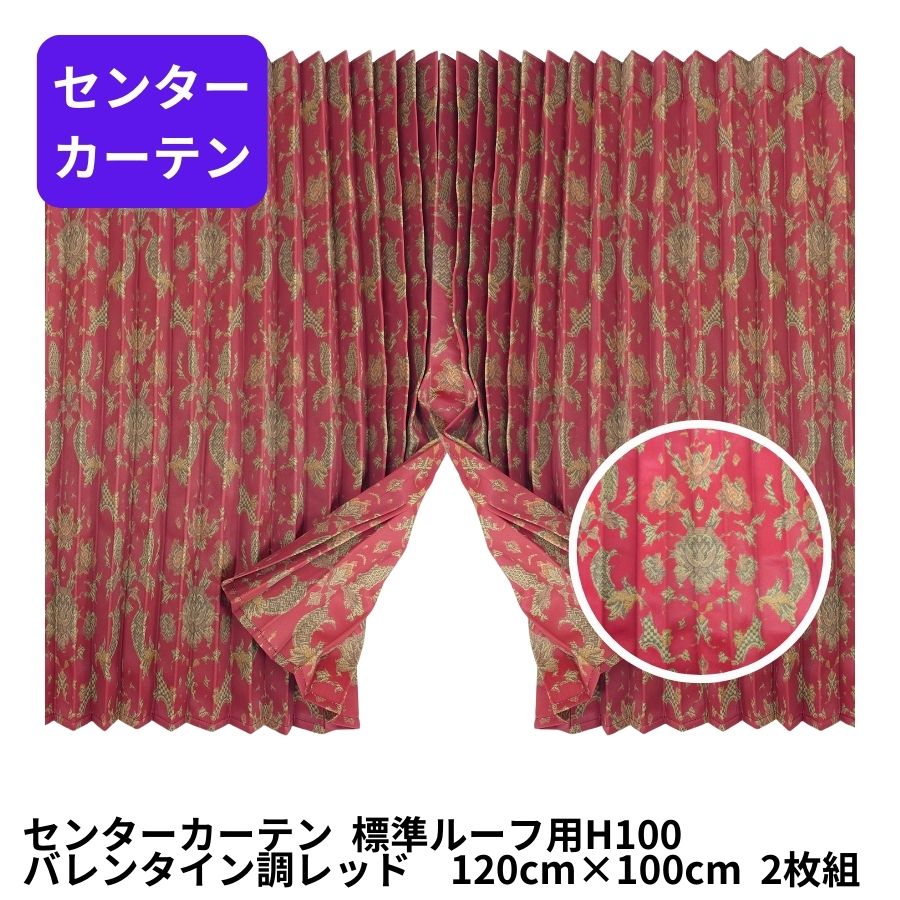 楽天市場】トラック用 センターカーテン 金華山 桜 ブラック レッド