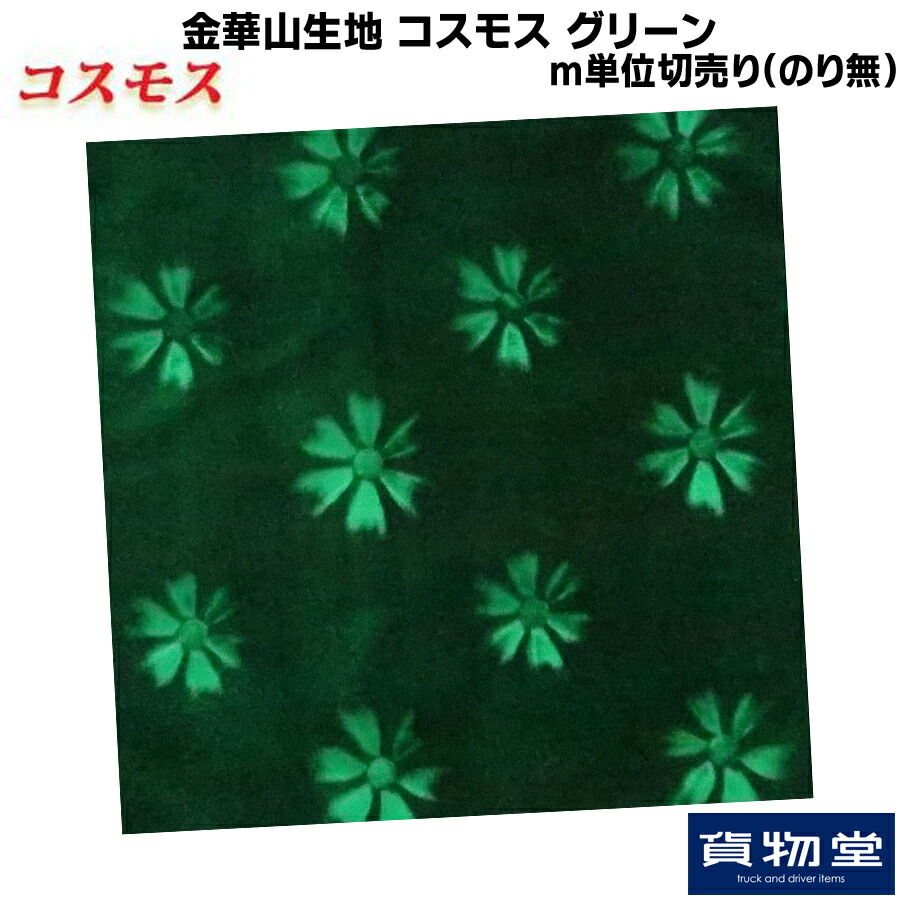 コスモスゴールドキルト生地 hakobiya_hakobiya-kougo