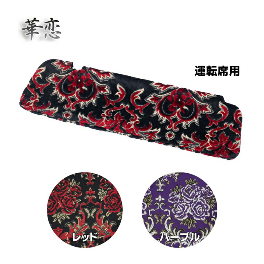 トラック 雅 仮眠カーテン 金華山 華恋 プリーツ(片面)仕様