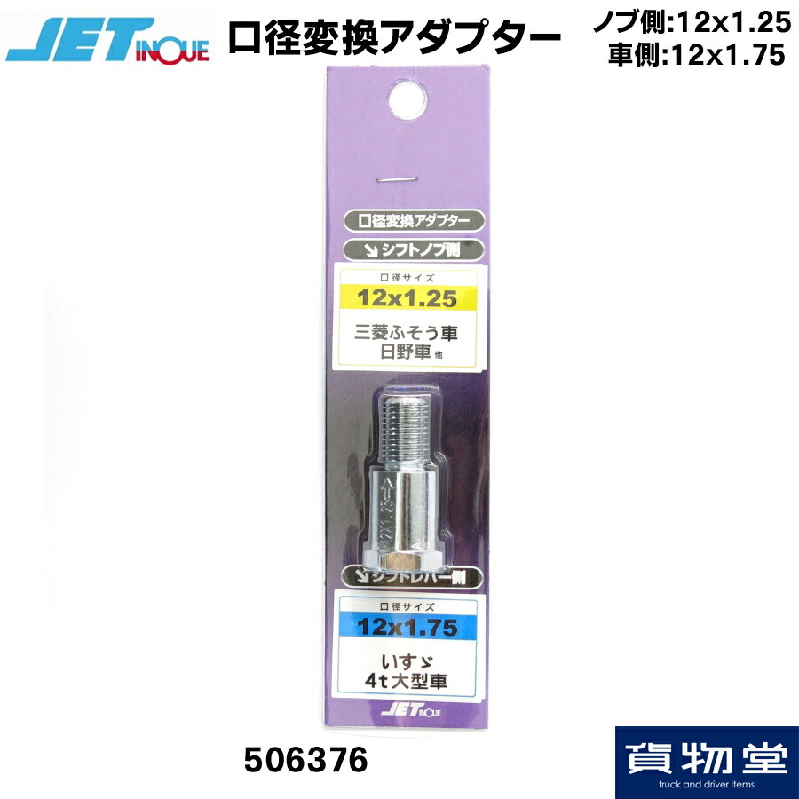 最大90 Offクーポン 口径変換 アダプター トラック用品 パーツ