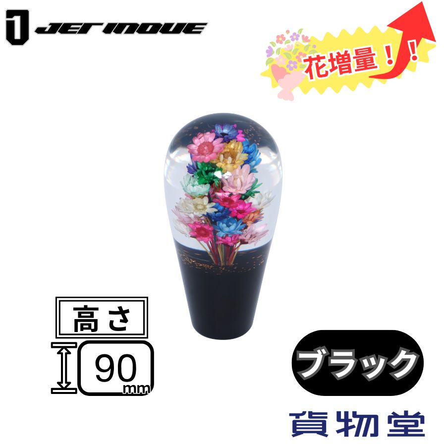 水中花シフトノブ 電球型 ブラック ジェットイノウエ 560903 トラック用品 カー用品 トラック 車 内装 装飾 インテリア シフトノブ チェンジノブ 水中花 レトロ 復刻 汎用 AT MT 10×1.25、12×1.25、12×1.75