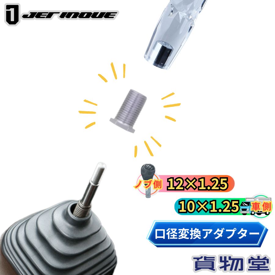 楽天市場】口径変換ネジアダプター : トラックショップなかむら