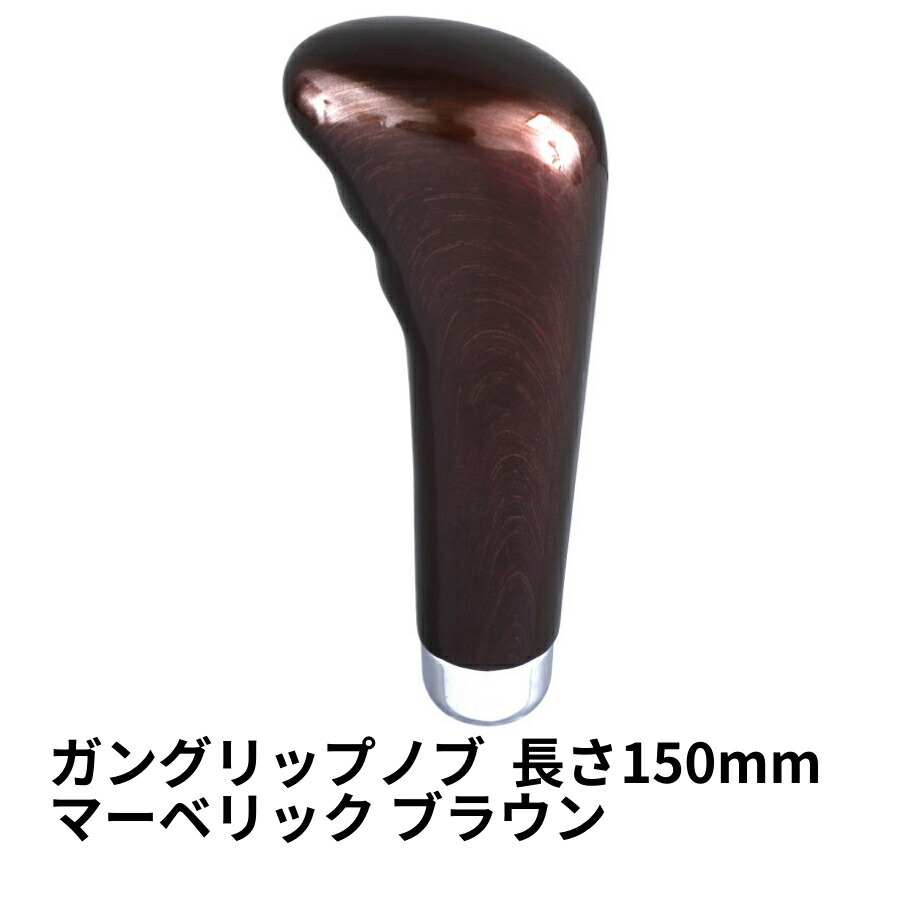 楽天市場】ガングリップノブ マーベリックレッド 長さ150mm|ジェット