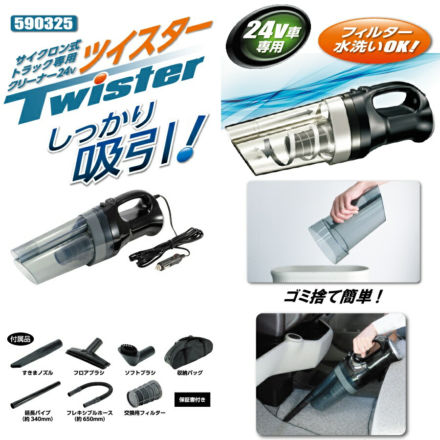 JET590325DC24Vトラック用掃除機サイクロンクリーナーツイスター