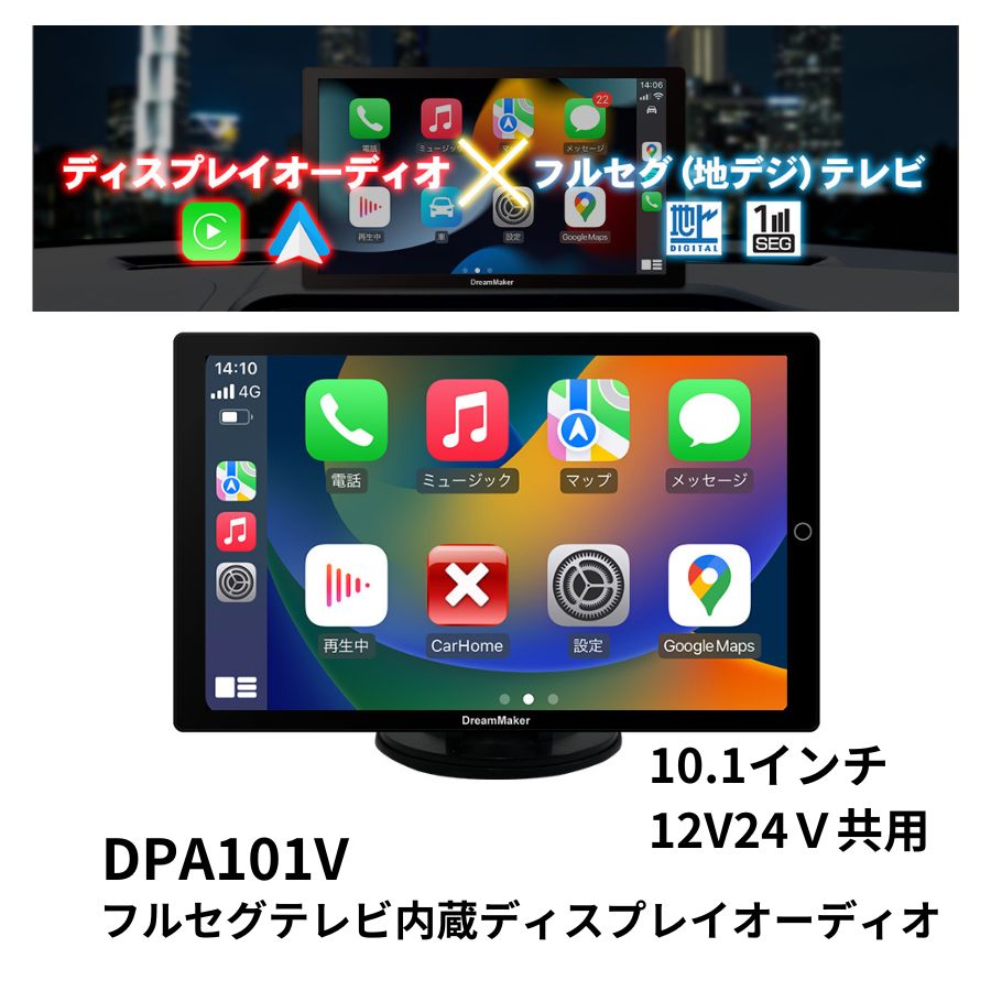 楽天市場】【送料無料】DPLAY1026 ドリームメーカー10.26インチ