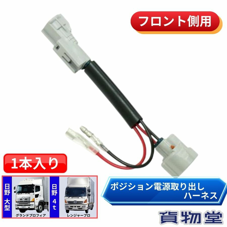 楽天市場】リアポジション電源取出しハーネス 17プロフィア・17