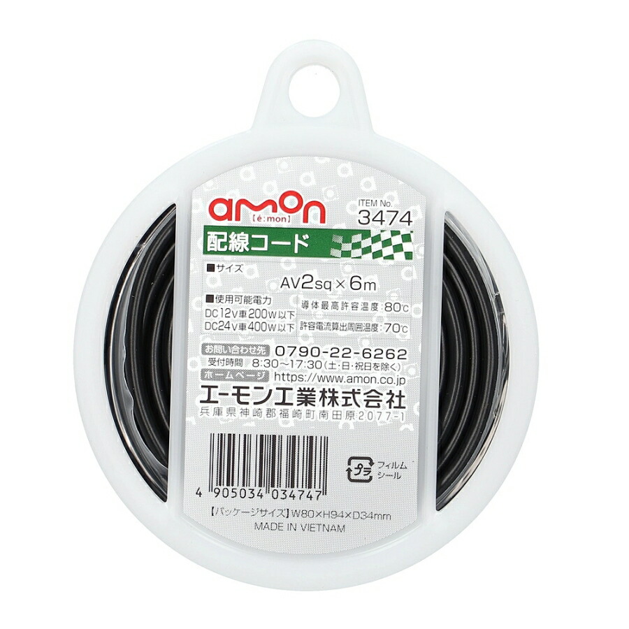 楽天市場】エーモン 配線コード 赤 AV2sq×6m 12/24V 3473