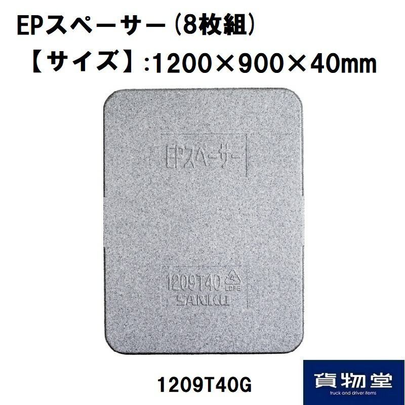 楽天市場】トラックボード Mサイズ(1200mm×1000mm×50mm) 6枚組(代引き