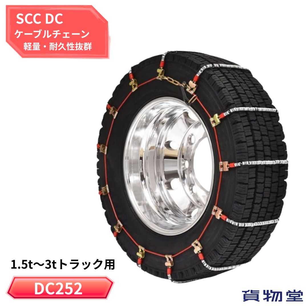 楽天市場】SCC JAPAN 小・中型トラック用(DC)ケーブルチェーン(タイヤ 
