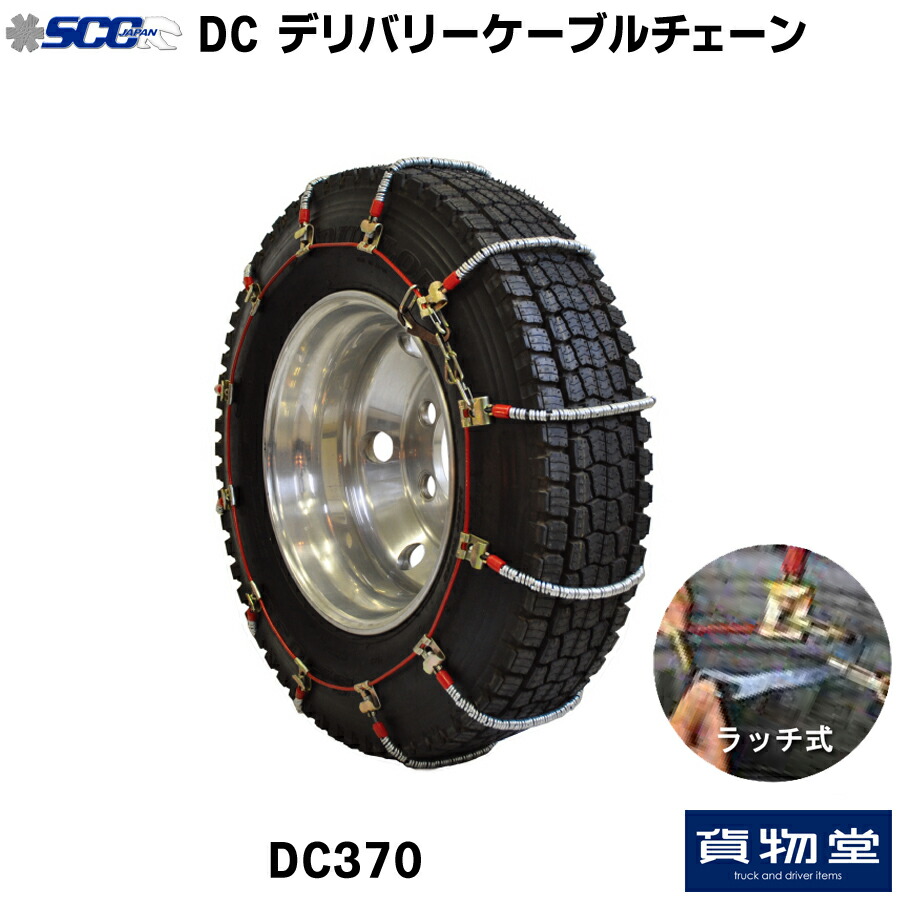 楽天市場】4tトラック用 カム付 タイヤチェーン【2221】7.50R16