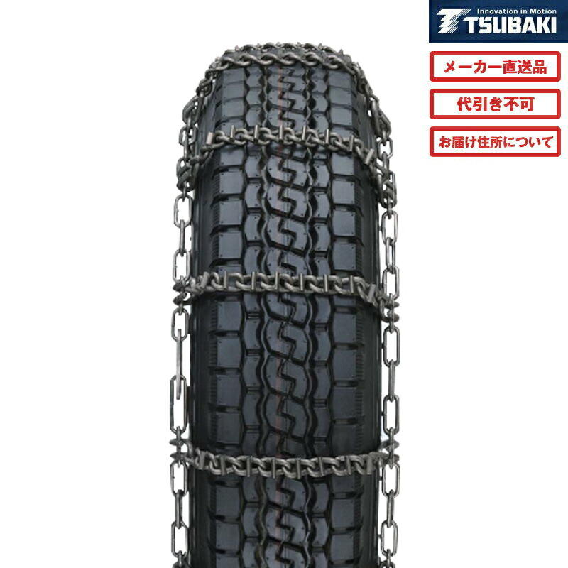 スタッドレス　タイヤチェーン 楽天市場】つばきトラック用タイヤチェーンSラグチェーン