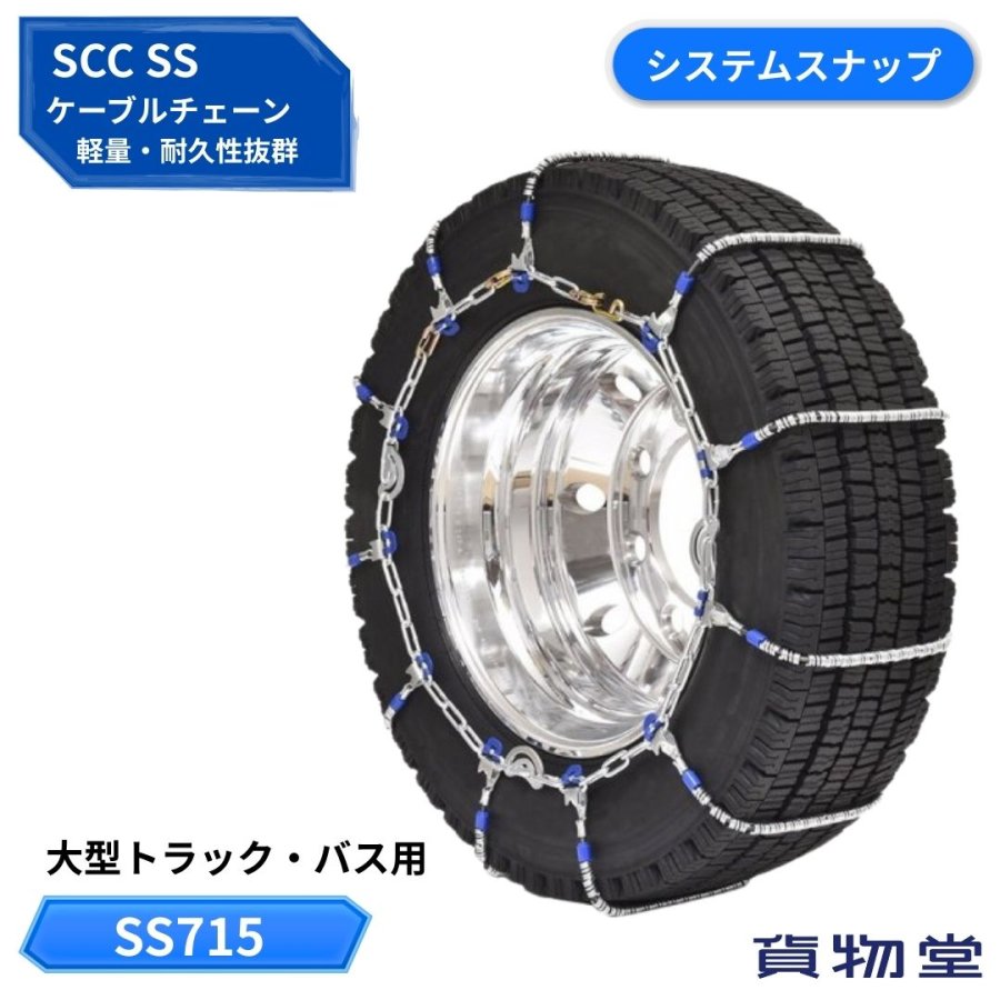 楽天市場】SS610 SCCケーブルチェーン システムスナップフック 