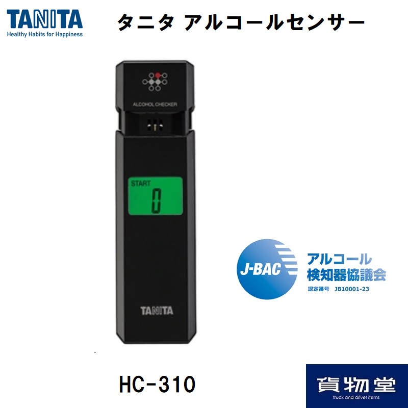 ブランド品 TANITA タニタ HC-310 アルコールセンサー アルブロ ブラック HC-310-BK discoversvg.com