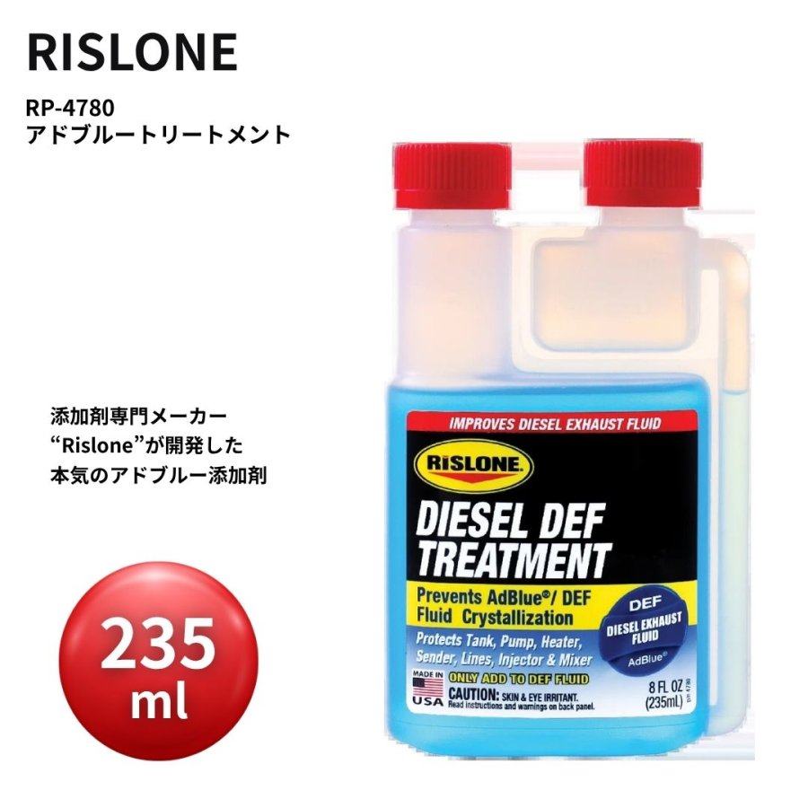 楽天市場】【レビューキャンペーン実施中】 RISLONE AdBlueクリーナー