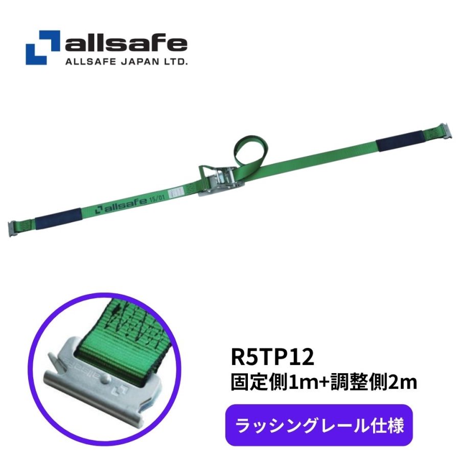 ラッシングベルト　未使用　オールセーフ　T-ワンピース　ラチェット　5本セット r5tp12.jpg