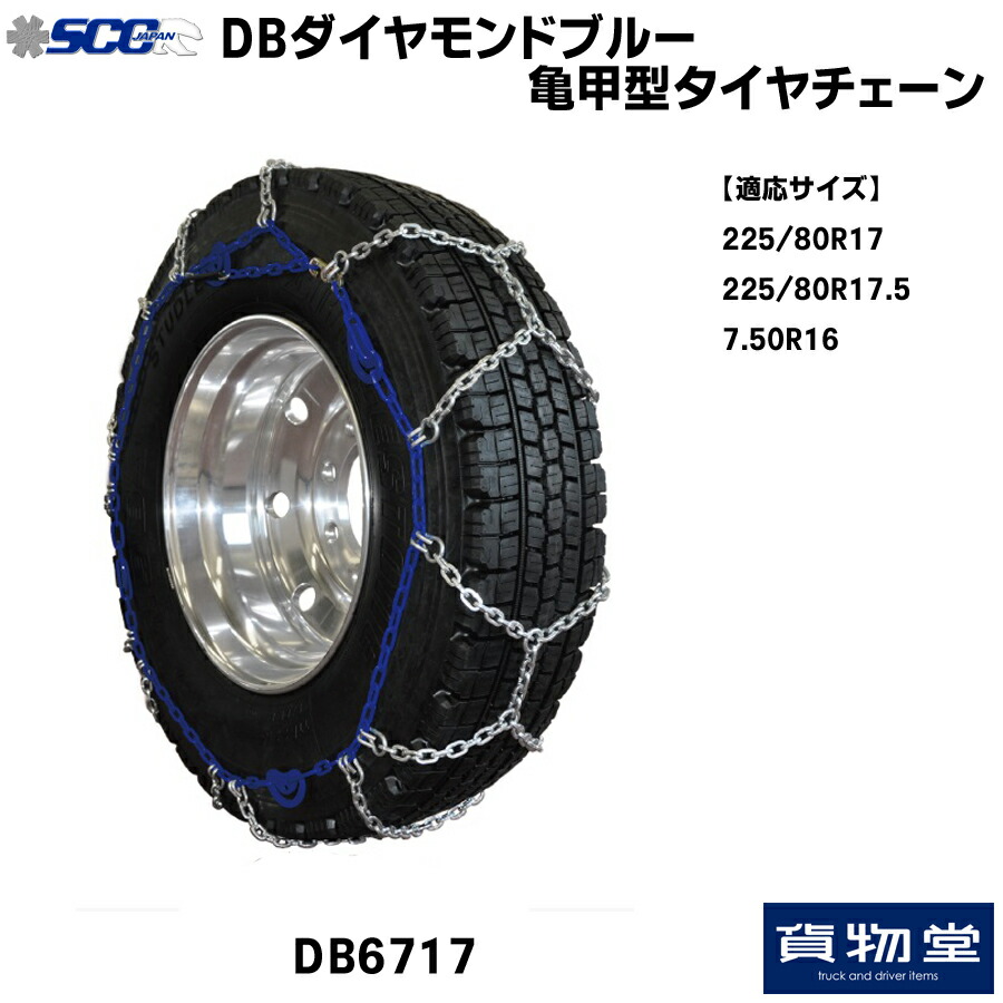 タイヤチェーン 2本組 トラック用 大型 275/80R22.5等 合金鋼チェーン