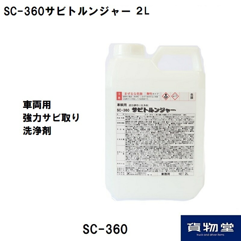 楽天市場】【2本セット】ハイトレール2L×2本(業務用車輌用特殊洗浄剤 