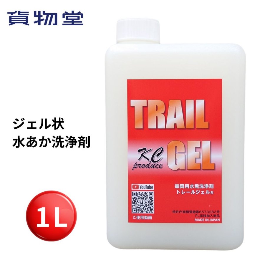 大盛りトレールジェル1L 車両用水あか洗浄剤|KCプロデュース |トラック用品 トラック用 トラック 洗車 水垢 みずあか ミズアカ 落とし クリーナー 酸 洗浄 アルミホイール アルミ ホイール アルミ ステンレス ウロコ 人気 お