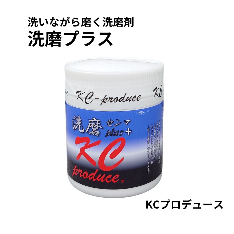 楽天市場】洗磨 KC-6 洗い磨き洗浄剤200ml|KCプロデュース