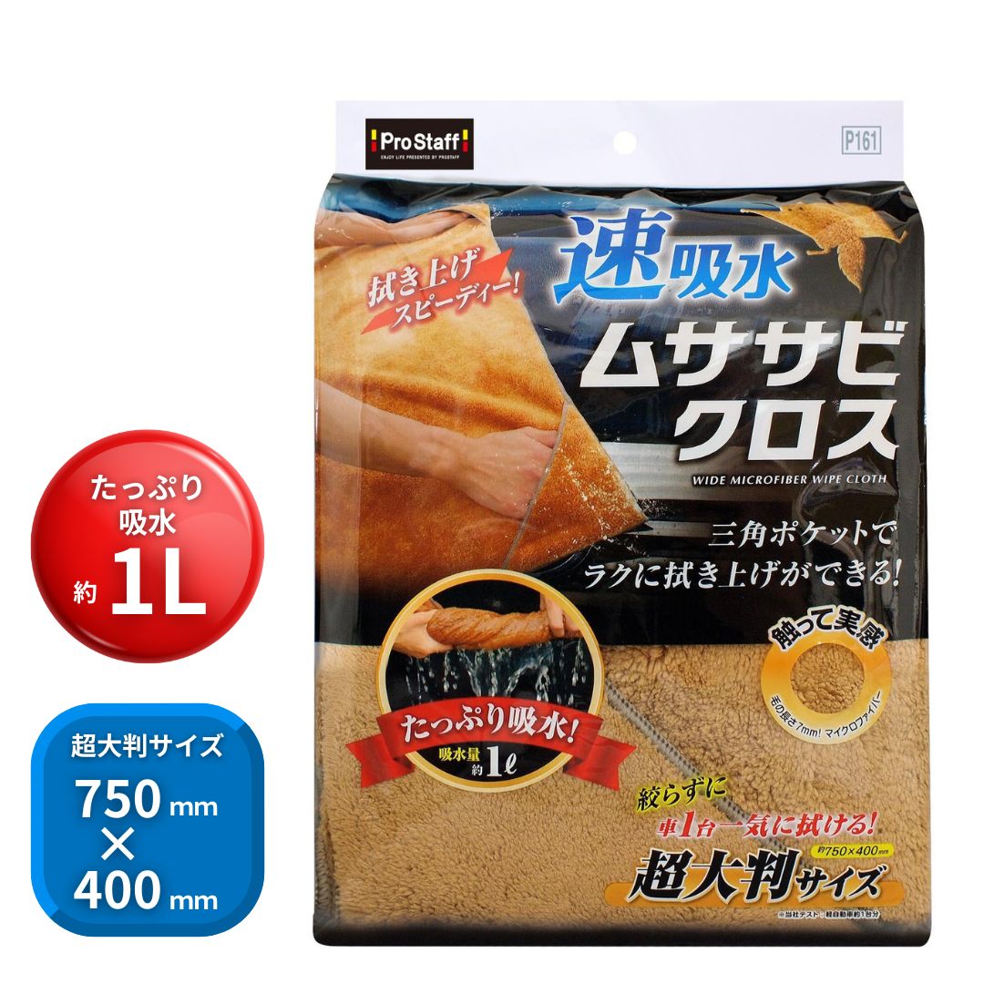 楽天市場】【楽天スーパーSALE期間P最大29倍】洗車 クロス タオル 吸水
