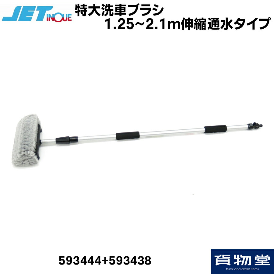 楽天市場】JET 593462 洗車ハンドル用ワンタッチホースジョイント