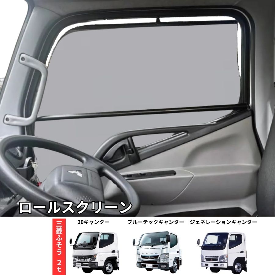 楽天市場】トラック用ロールスクリーン 日野 17プロフィア