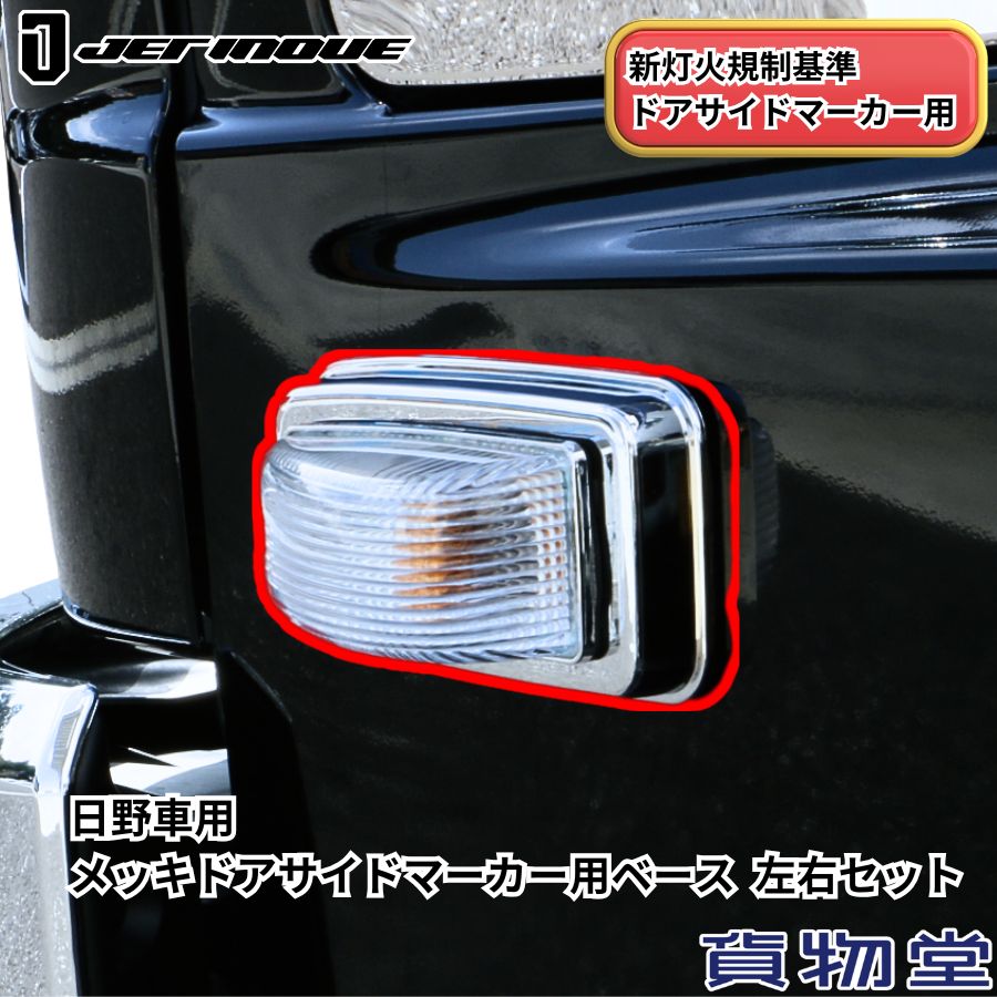 楽天市場】日野グランドプロフィア・レンジャープロ共用クリア