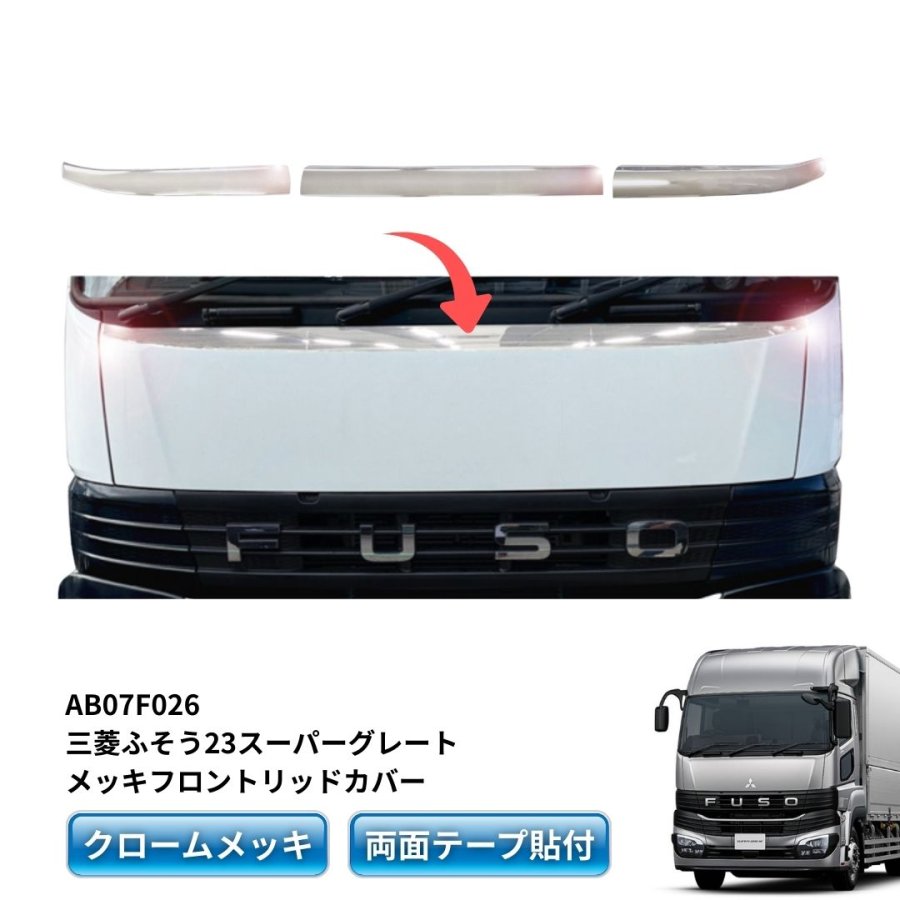 楽天市場】【11/30はエントリお得】ベッド窓ガーニッシュ 三菱ふそう23