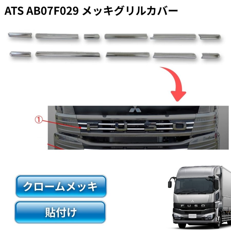 楽天市場】24スーパーグレート メッキバンパーグリルカバー（2