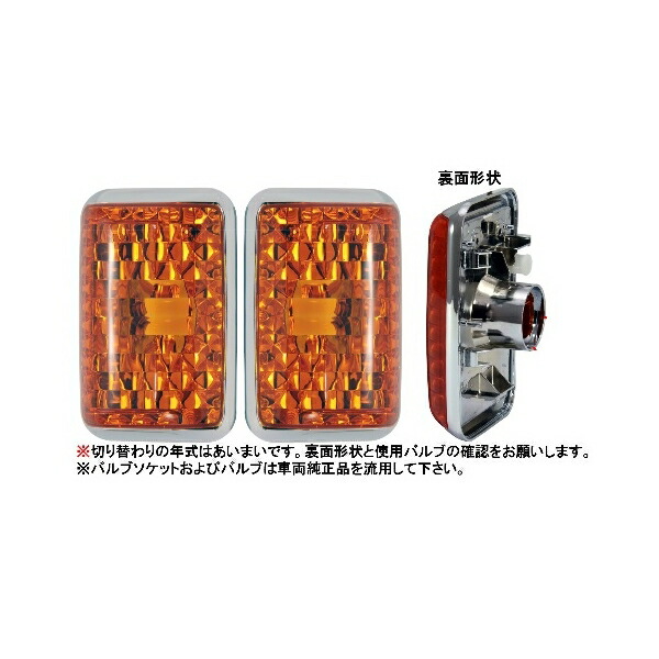 コーナーランプ＆ドアサイドウィンカー Amazon.co.jp: いすゞ フォワード/エルフ用 ドアサイドマーカー