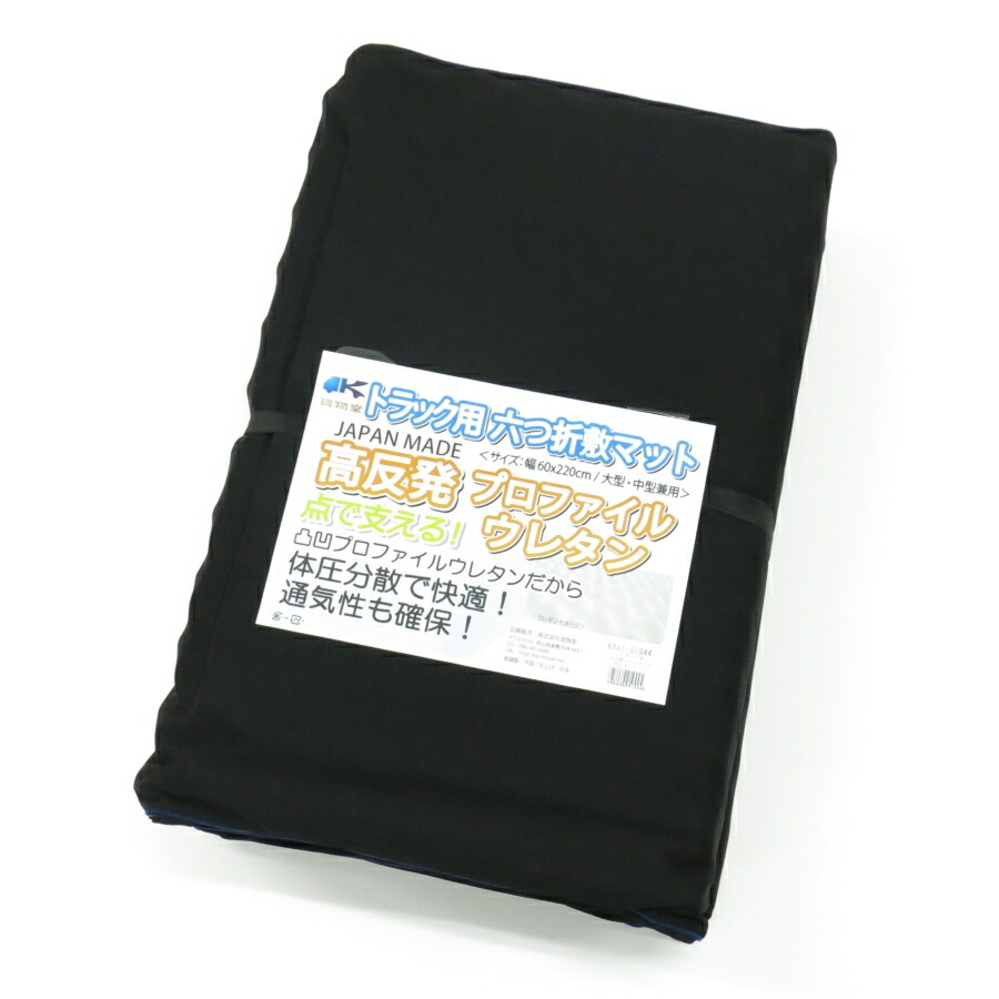 楽天市場】MI-MR1 夢ごこちマット ネイビー(トラック用敷きふとん