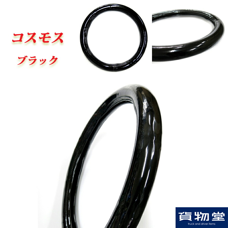 楽天市場 極太ハンドルカバー コスモス ゴールド トラック用品 トラック用 トラック 軽自動車用 軽自動車 軽 軽トラ カー用品 車用品 車 ハンドルカバー ステアリングカバー 極太 金華山 コスモス モケット ゴールド ターン Sサイズ Ml Lm 2hs 2l 人気 おすすめ
