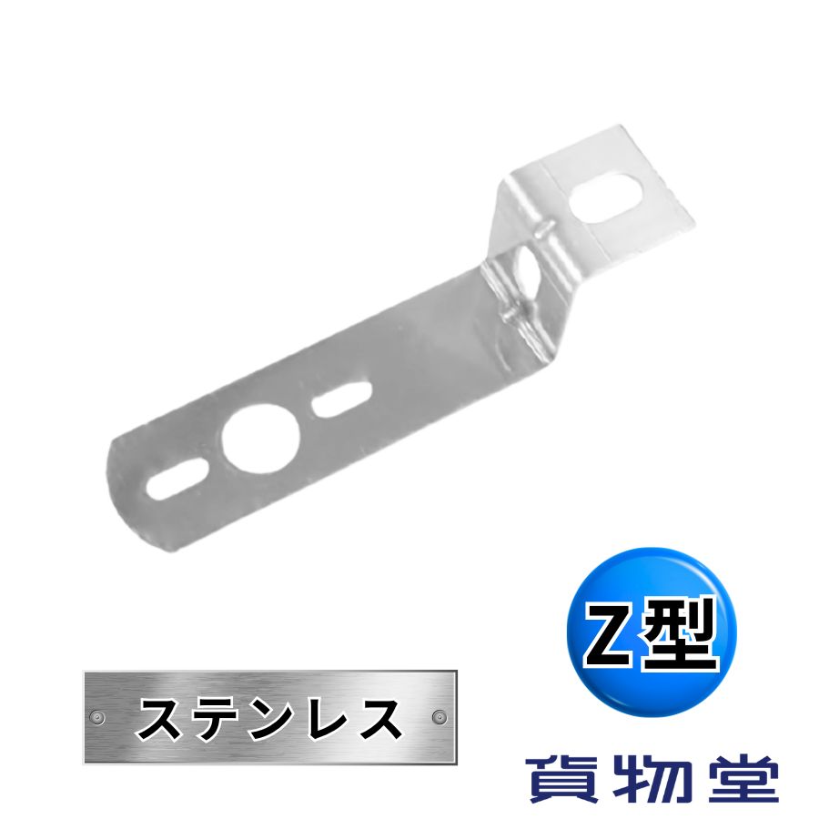 楽天市場】【5の日最大P9倍】Z-225 バスマーカー用Z型ステー 2連