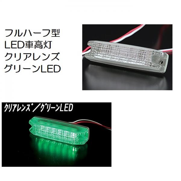 LED 3連車高灯　フルハーフ　セット売り 閃光【3連】車高灯 セット色々 | 大阪のトラックショップ