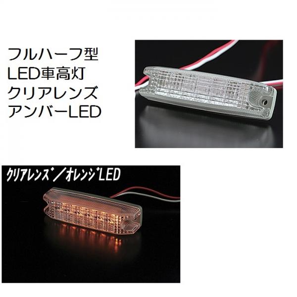 楽天市場】5081901 P-8190 フルハーフ型LED車高灯 橙レンズ/LED