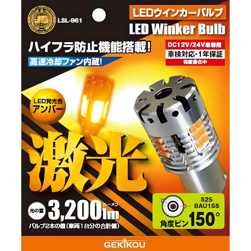 楽天市場】LSL-960 JB激光LEDウインカーバルブ アンバー BA15s 平行