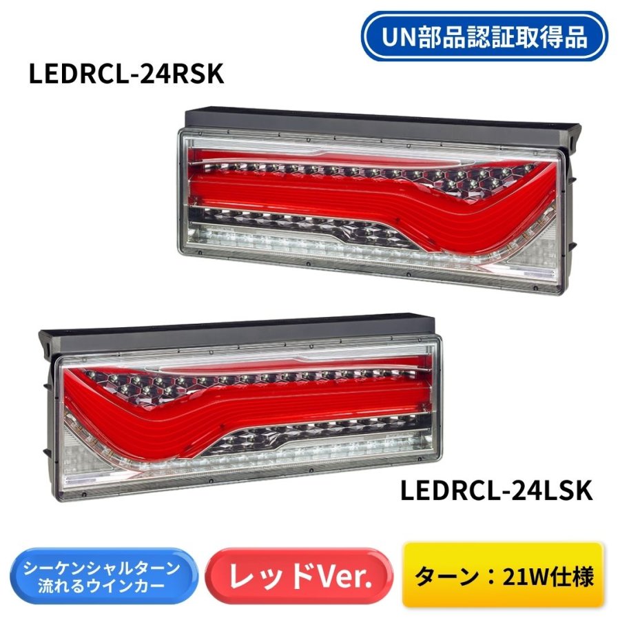 コイト歌舞伎LEDテールランプシーケンシャル 楽天市場】【11/1は当店P5倍!】オールLEDコンビネーションランプ