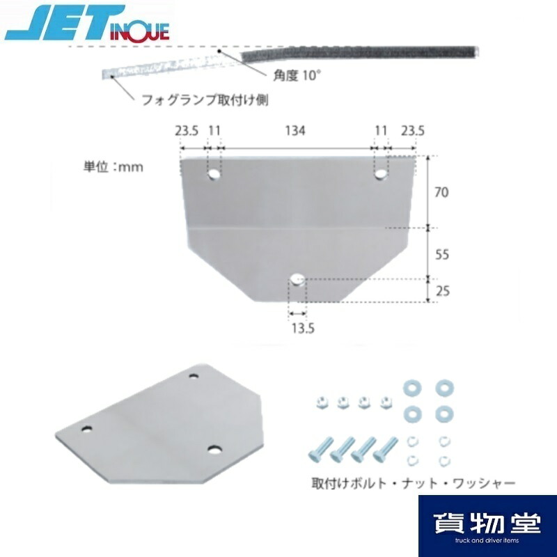 2022新発 509585フォグランプステーUD17クオン トラック用品 ジェットイノウエ フォグランプ ステー toothkind.com.au