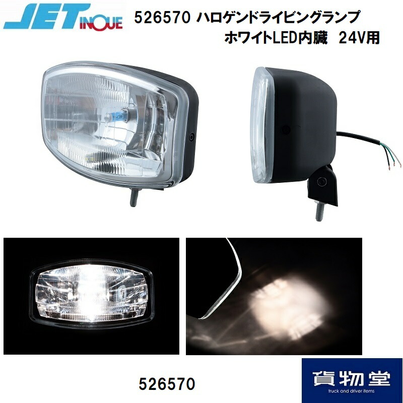 トラック用品 IPF フォグランプ 200φ　24v IPF フォグランプ 200φ（24V用 H3バルブ付） : トラック