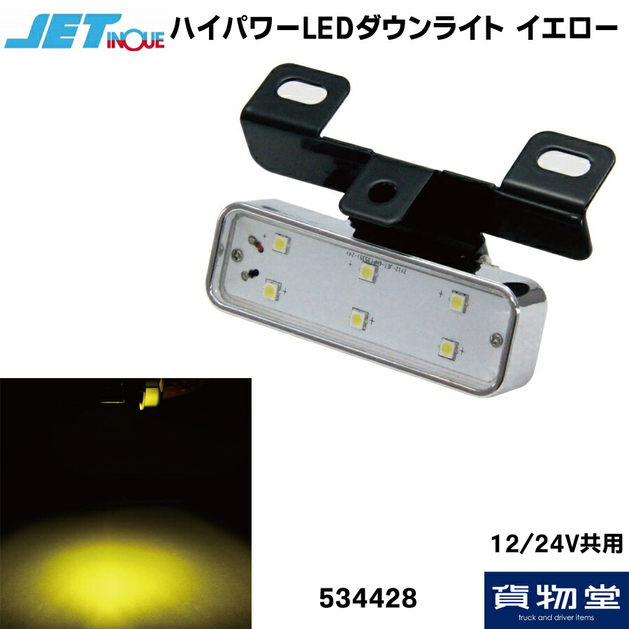 楽天市場】Vi-Crewバス用LED路肩灯シャインマーカーT-SMD DC12V/24V共用 6183102 トラック用品 トラック用 トラック バス  LED路肩灯 路肩灯 シャインマーカー 24V : トラック用品貨物堂 楽天市場店