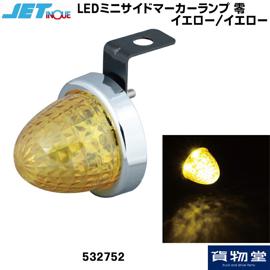 エナジーマーカー　銀　12枚セット 楽天市場】30日はエントリお得JET 532758 JET LED ミニサイド