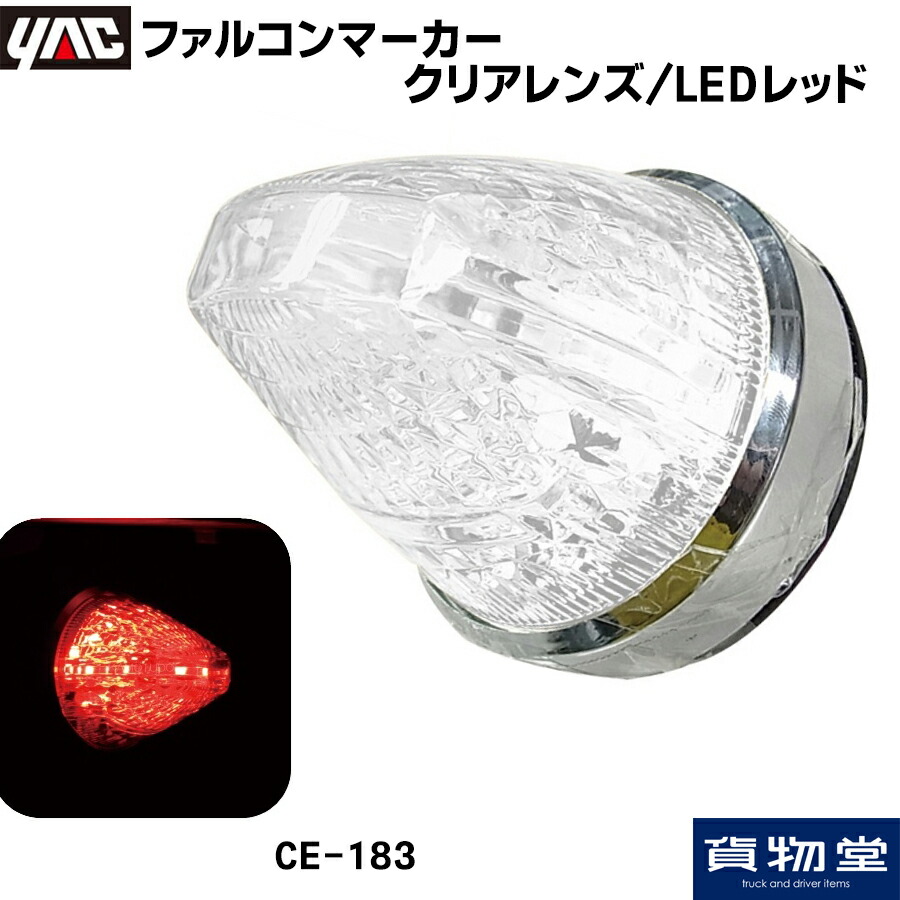 楽天市場】6796637 CE1877 ヤック ファルコンマーカー ウルトラ