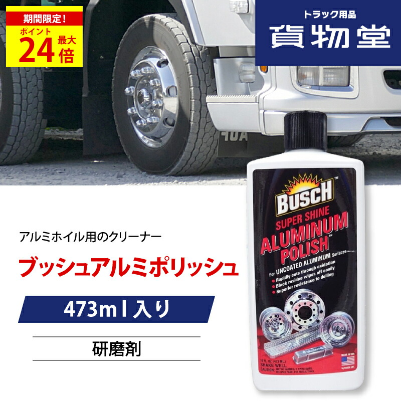 楽天市場】＼期間限定P最大24倍／ BUSCHブッシュアルミウォッシュヘビー|トラック用品 トラック用 トラック 洗車 アルミホイール アルミホイル  アルミ ホイール タイヤ 洗浄 クリーナー ブッシュ アルミウォッシュ ヘビー 酸 酸性 アルコア 人気 売れ筋 おすすめ ...